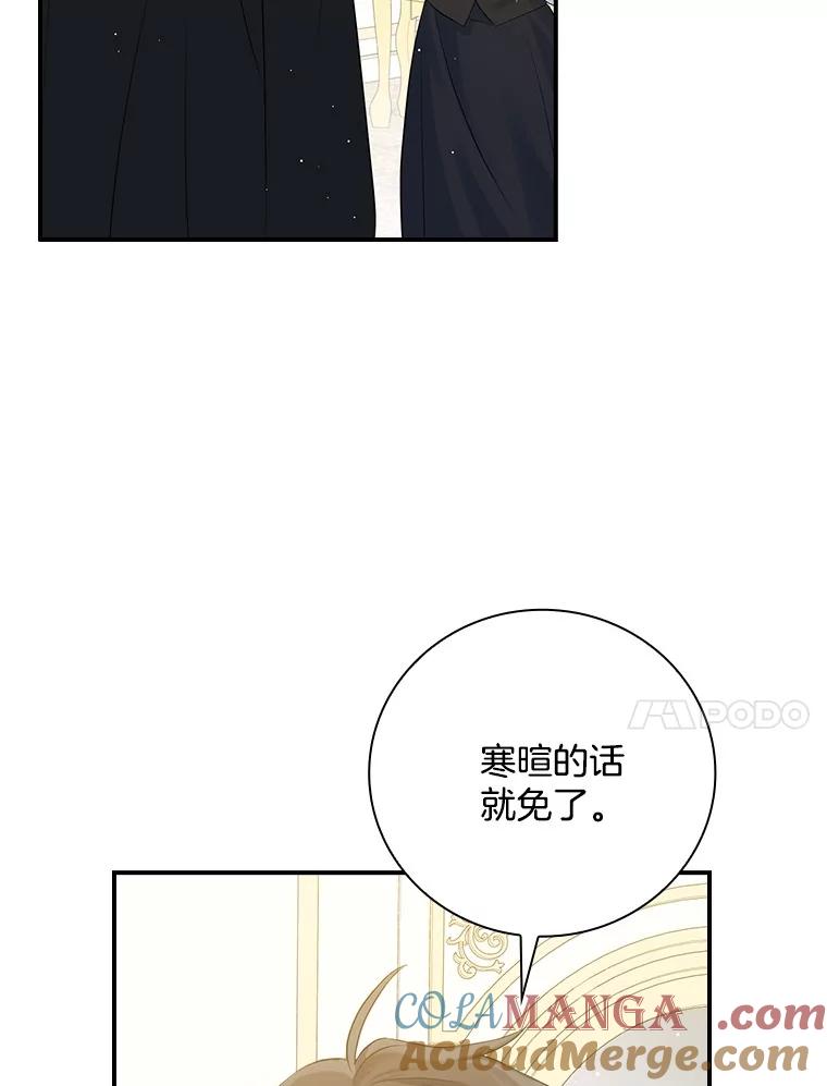 《到底什么时候变成反派的》6.人靠衣装 第17页