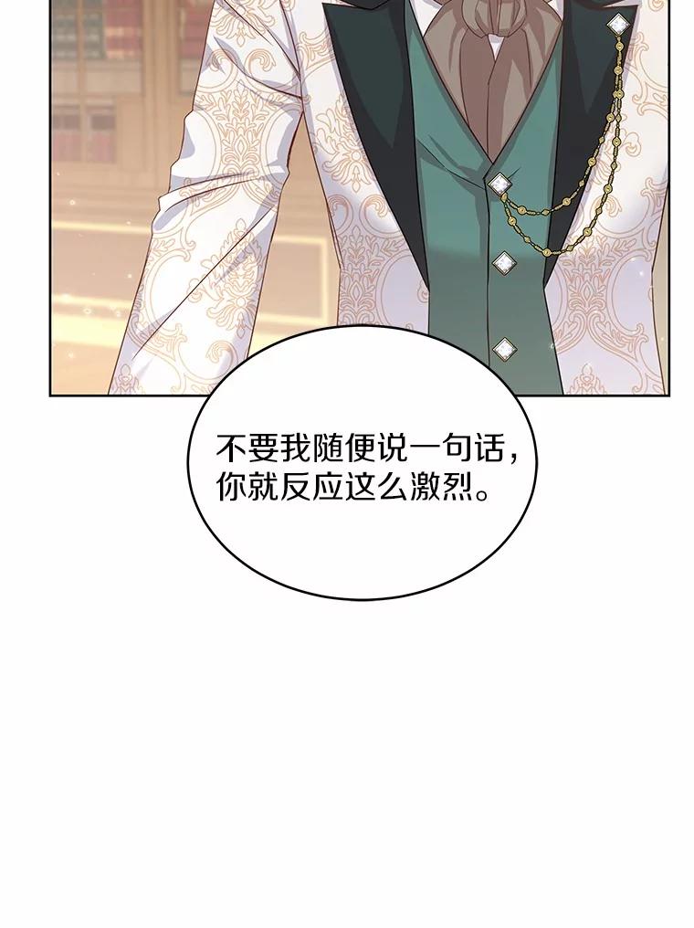 《吞噬太阳的花》6.银发天使 第76页