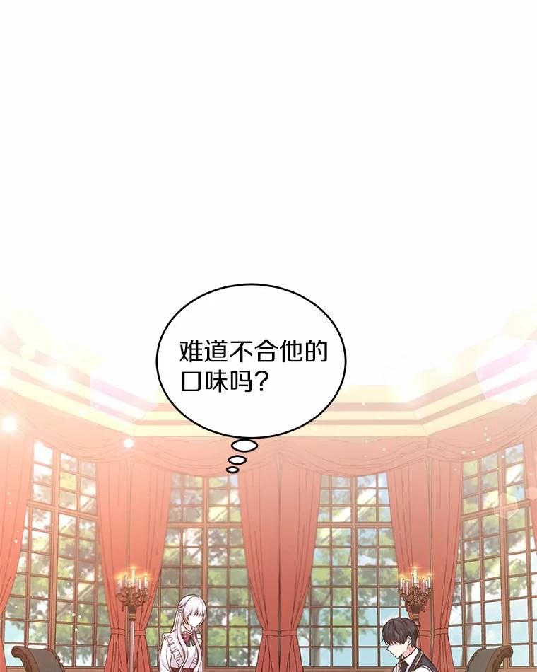 《吞噬太阳的花》6.银发天使 第20页