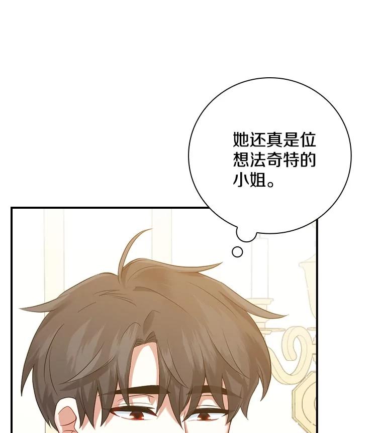 《到底什么时候变成反派的》6.人靠衣装 第32页
