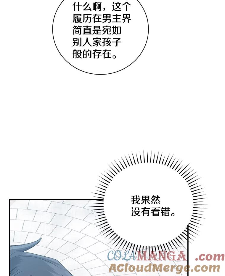 《到底什么时候变成反派的》6.人靠衣装 第133页