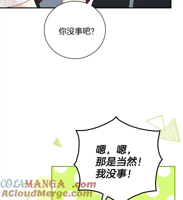 《到底什么时候变成反派的》6.人靠衣装 第121页