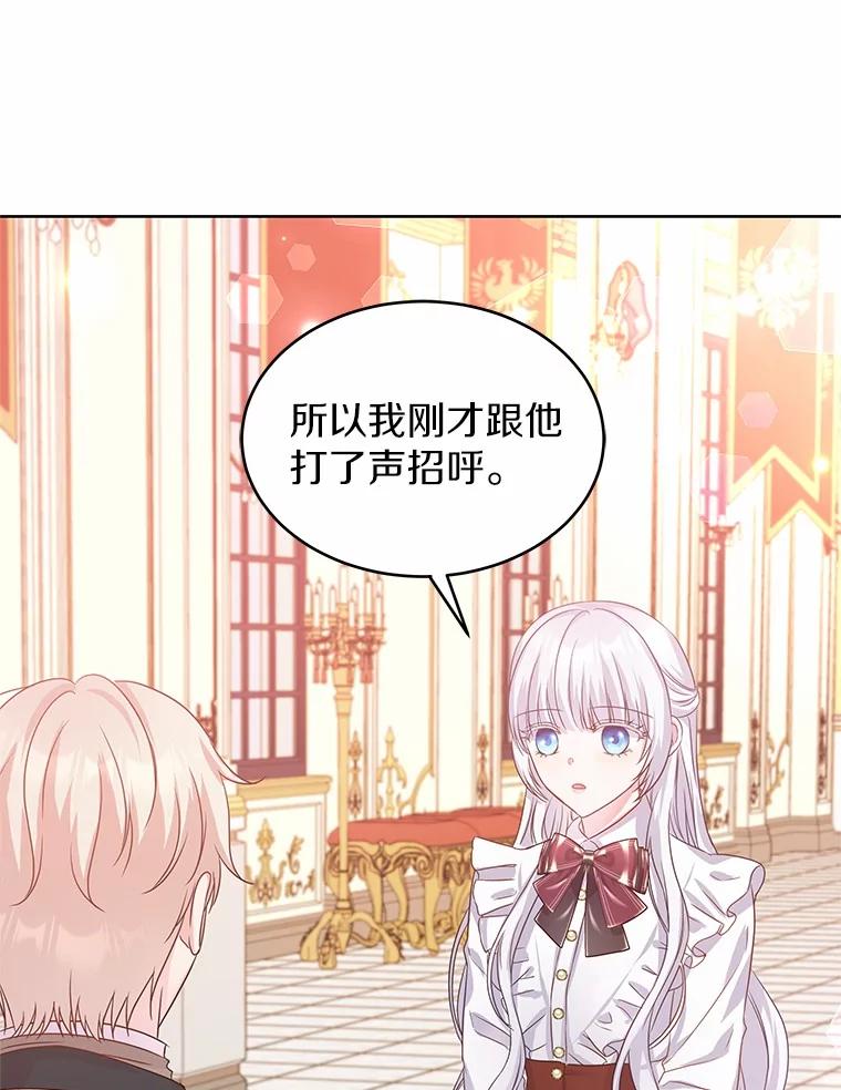 《吞噬太阳的花》6.银发天使 第116页