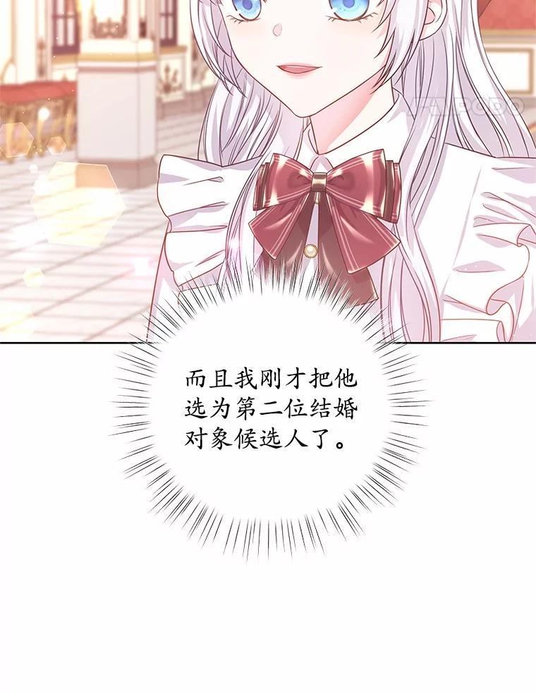 《吞噬太阳的花》6.银发天使 第115页