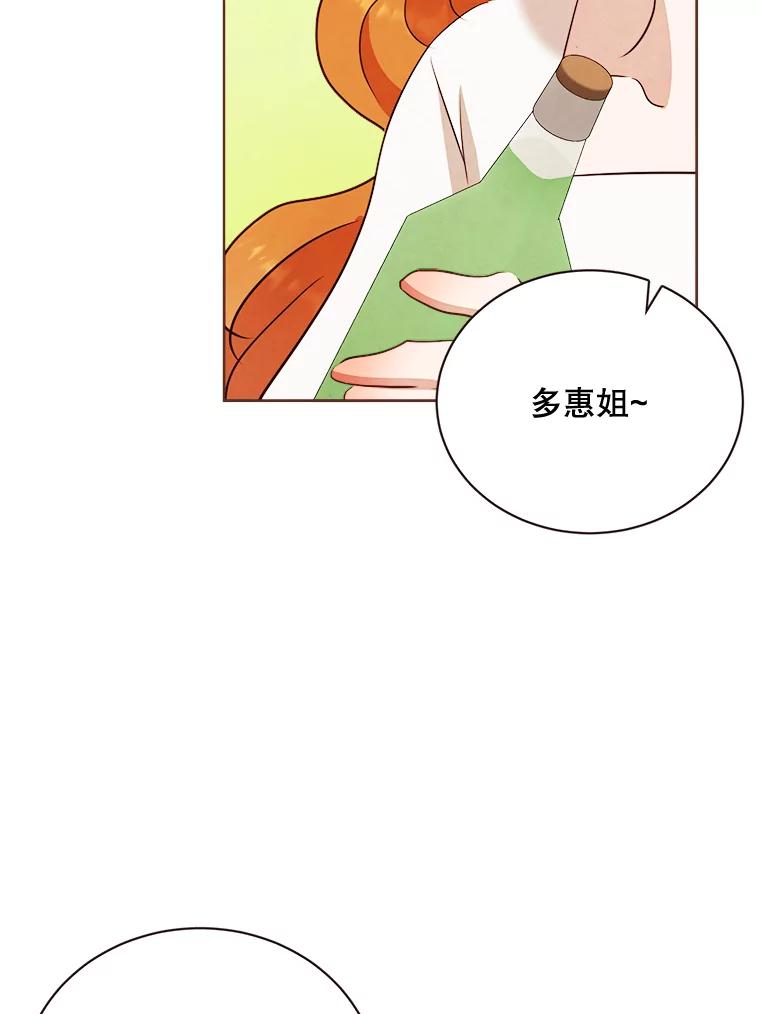 《心动！全民恋爱观察秀》7.晚餐 第27页