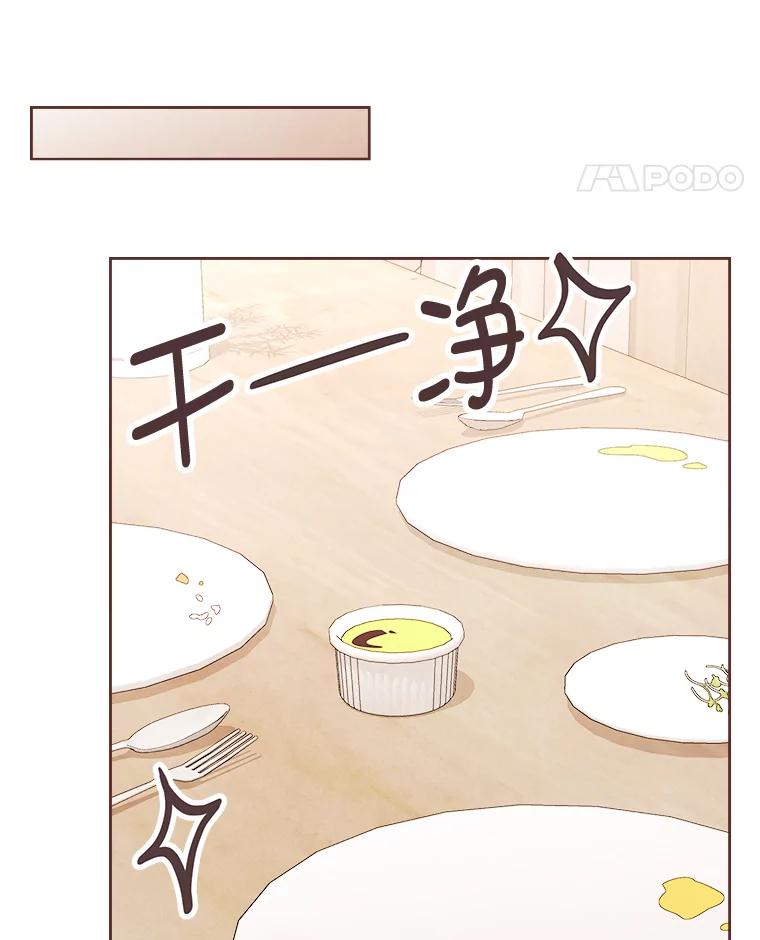《心动！全民恋爱观察秀》7.晚餐 第87页