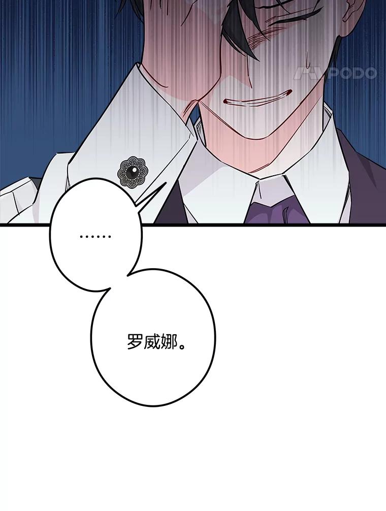 《女仆是悲惨结局收藏家》6.再次重生 第110页