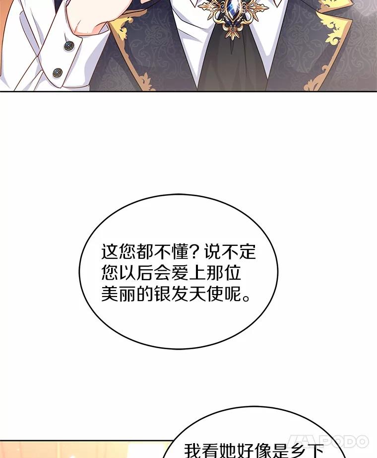 《吞噬太阳的花》6.银发天使 第51页