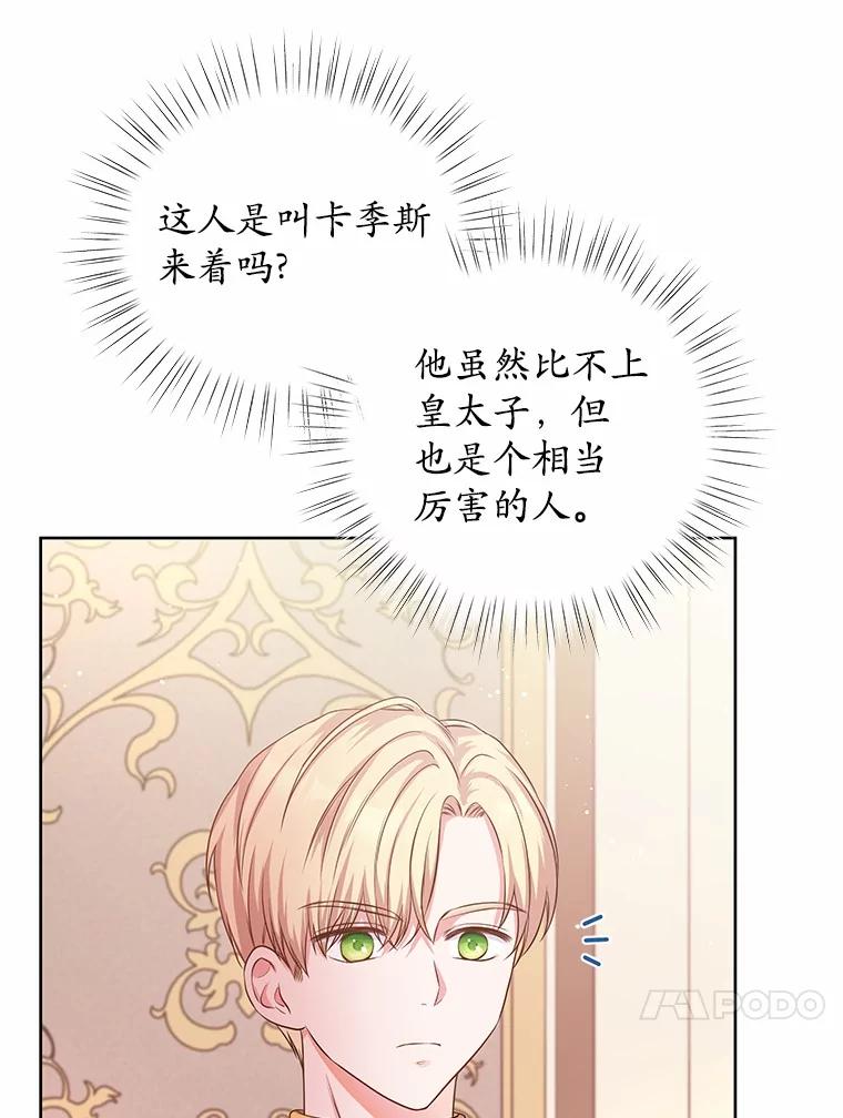 《吞噬太阳的花》6.银发天使 第98页