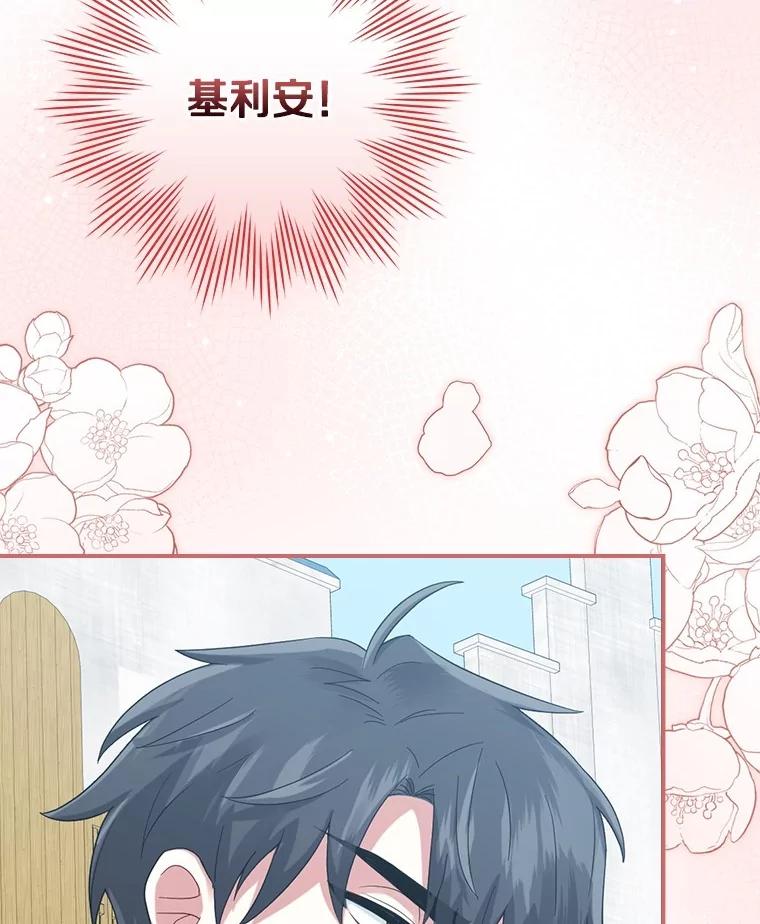 《到底什么时候变成反派的》6.人靠衣装 第104页