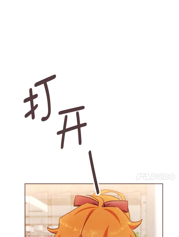 《心动！全民恋爱观察秀》7.晚餐 第103页