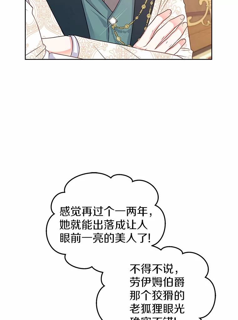 《吞噬太阳的花》6.银发天使 第46页