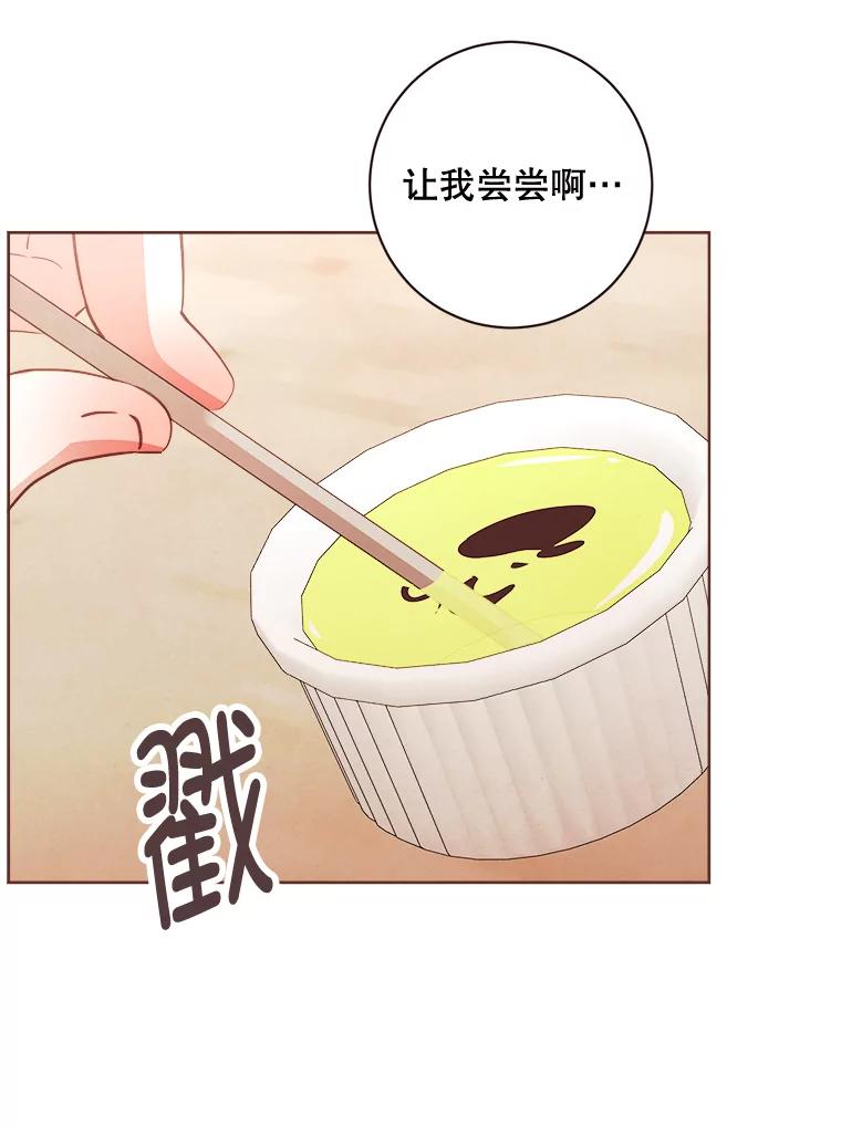 《心动！全民恋爱观察秀》7.晚餐 第63页