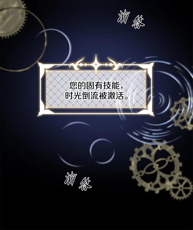 《女仆是悲惨结局收藏家》6.再次重生 第70页