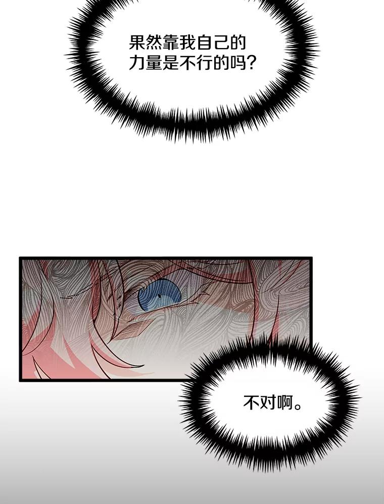 《女仆是悲惨结局收藏家》6.再次重生 第82页