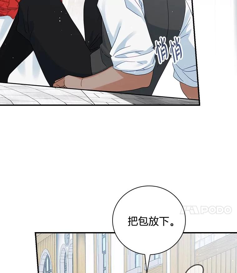 《到底什么时候变成反派的》6.人靠衣装 第84页