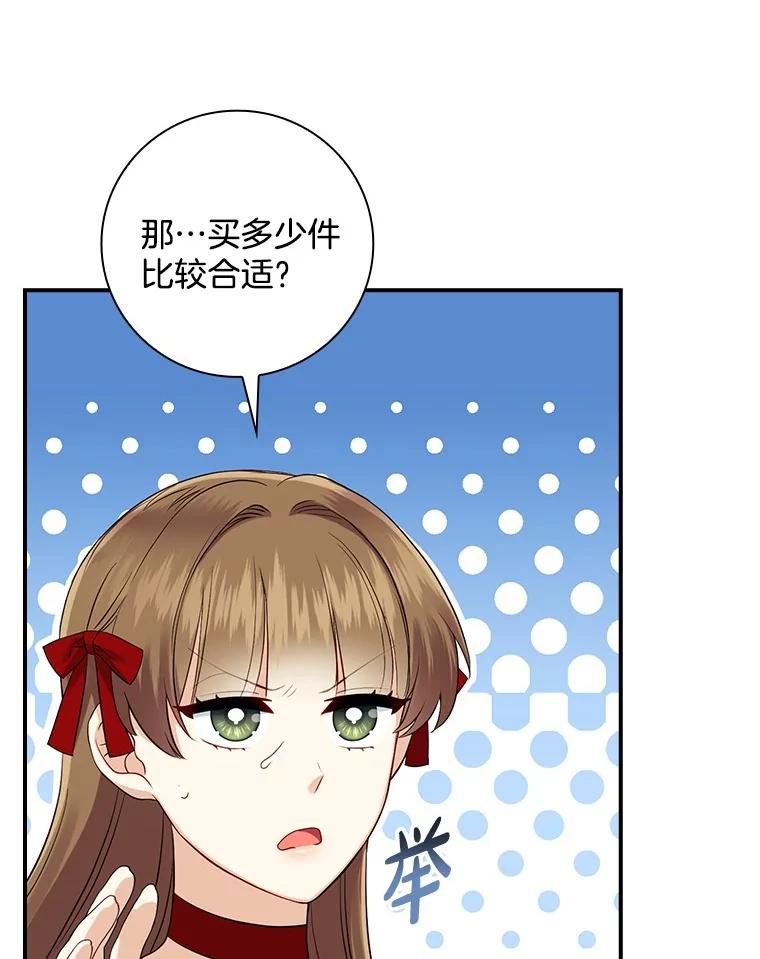 《到底什么时候变成反派的》6.人靠衣装 第54页