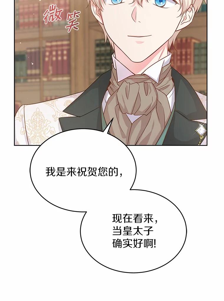 《吞噬太阳的花》6.银发天使 第34页