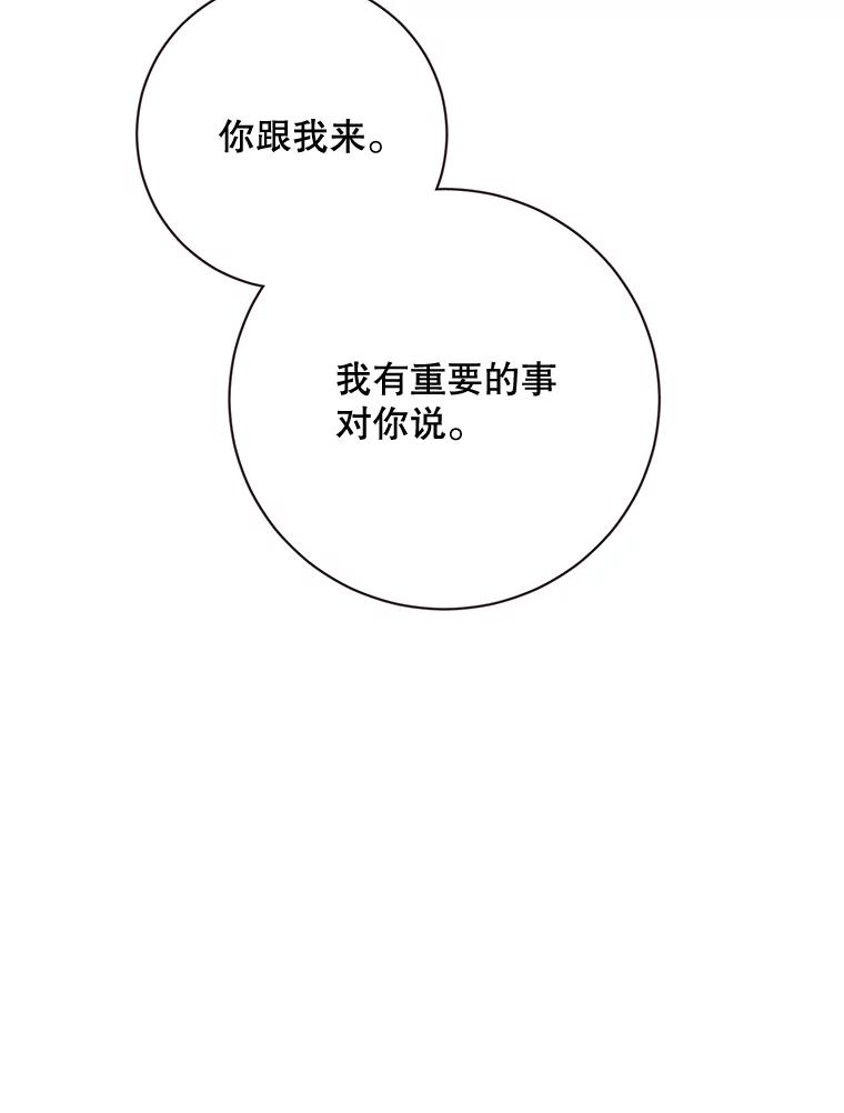 《心动！全民恋爱观察秀》7.晚餐 第112页