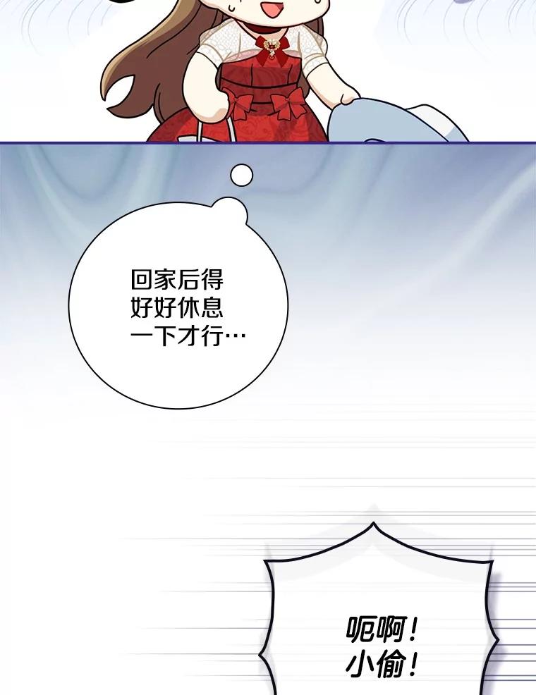 《到底什么时候变成反派的》6.人靠衣装 第71页
