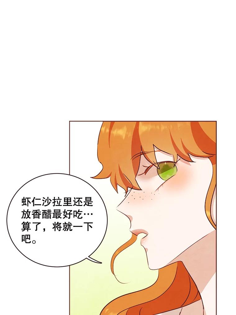 《心动！全民恋爱观察秀》7.晚餐 第26页