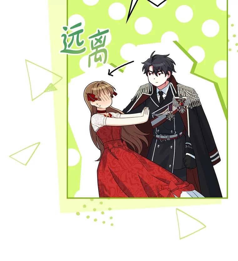 《到底什么时候变成反派的》6.人靠衣装 第122页