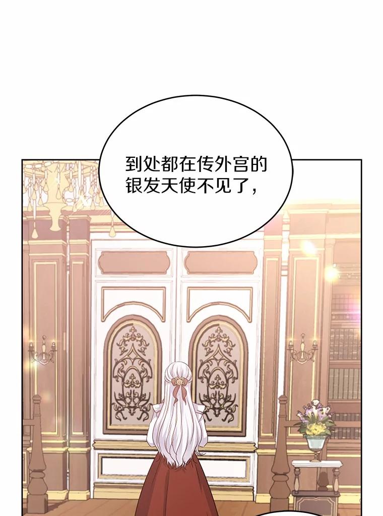 《吞噬太阳的花》6.银发天使 第36页