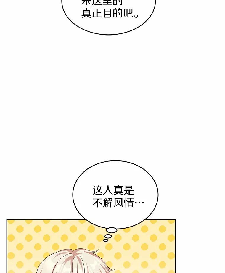 《吞噬太阳的花》6.银发天使 第56页