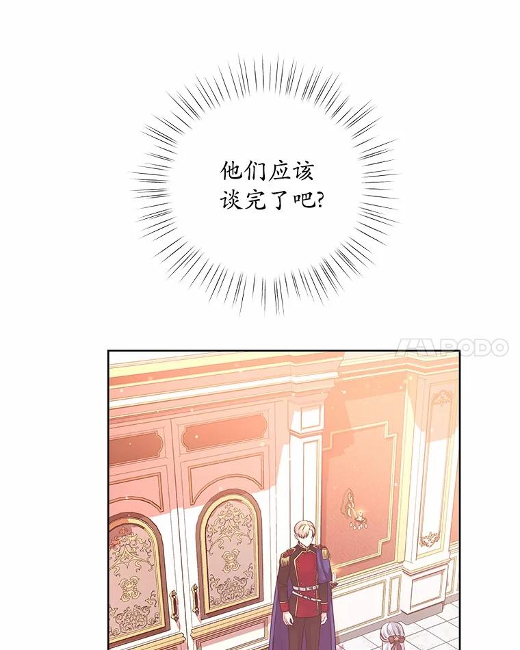 《吞噬太阳的花》6.银发天使 第95页