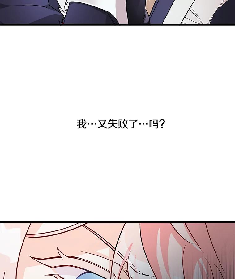 《女仆是悲惨结局收藏家》6.再次重生 第67页