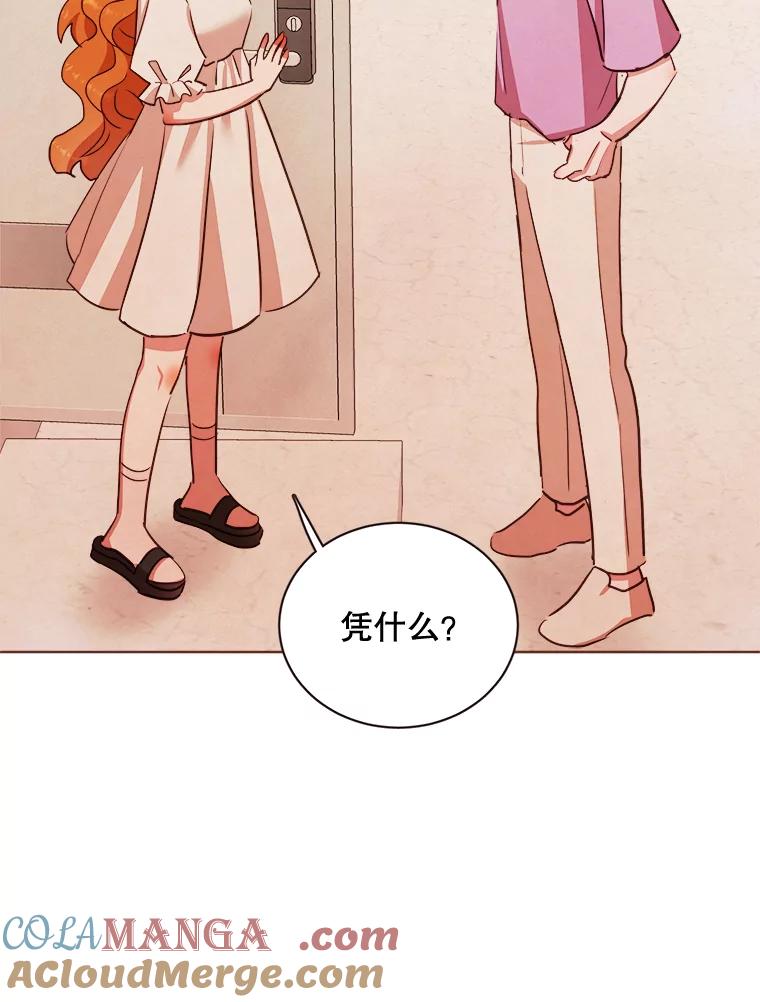 《心动！全民恋爱观察秀》7.晚餐 第109页