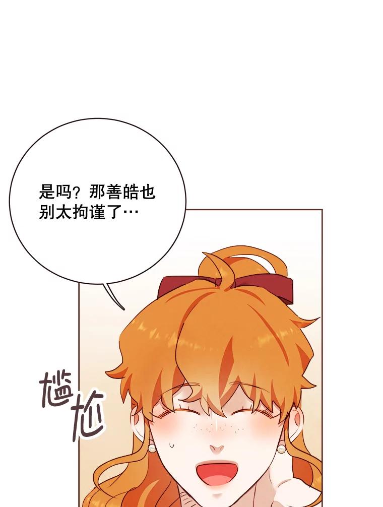 《心动！全民恋爱观察秀》7.晚餐 第18页