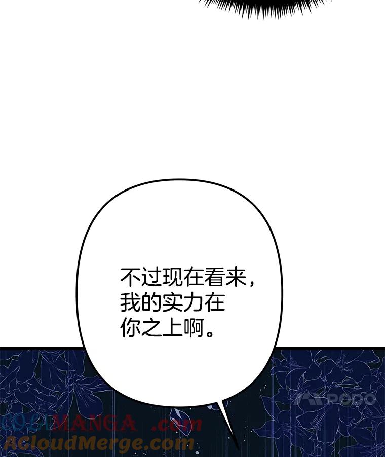 《女仆是悲惨结局收藏家》6.再次重生 第65页