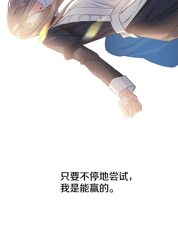 《女仆是悲惨结局收藏家》6.再次重生 第88页