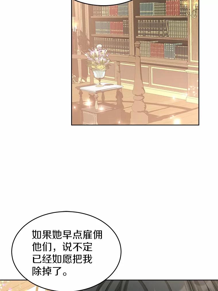 《吞噬太阳的花》6.银发天使 第70页