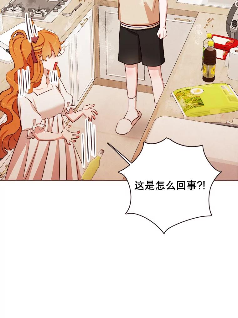 《心动！全民恋爱观察秀》7.晚餐 第30页