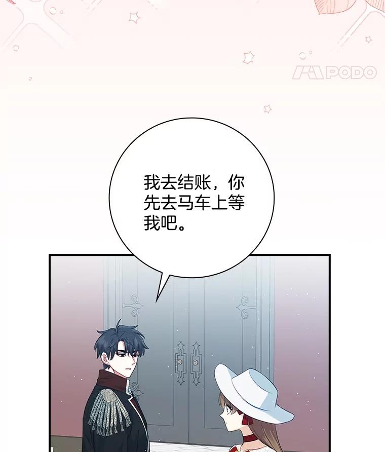 《到底什么时候变成反派的》6.人靠衣装 第67页
