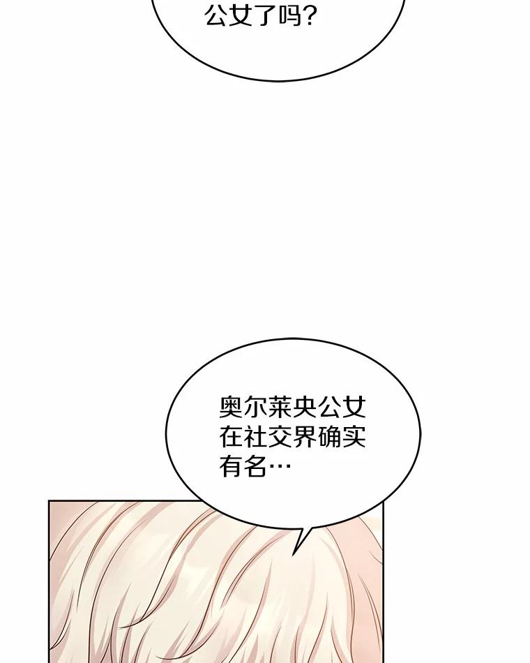 《吞噬太阳的花》6.银发天使 第90页