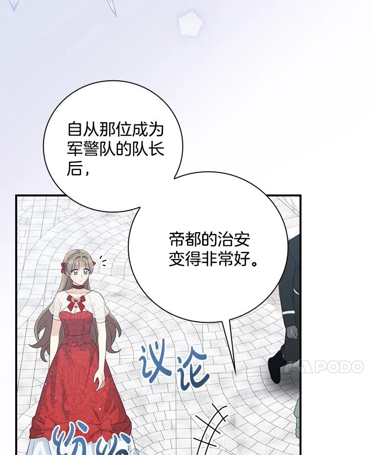 《到底什么时候变成反派的》6.人靠衣装 第130页