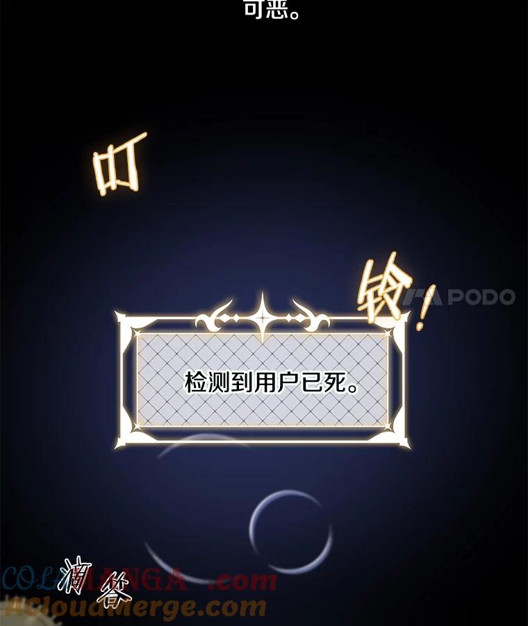 《女仆是悲惨结局收藏家》6.再次重生 第69页