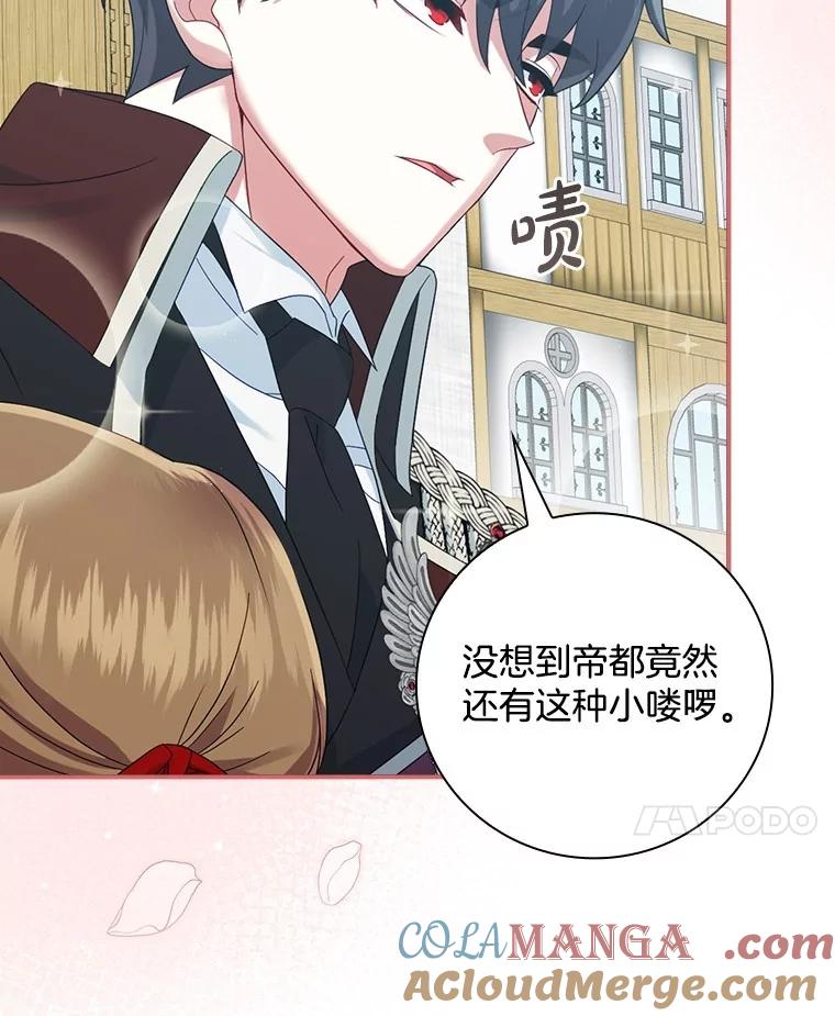《到底什么时候变成反派的》6.人靠衣装 第105页