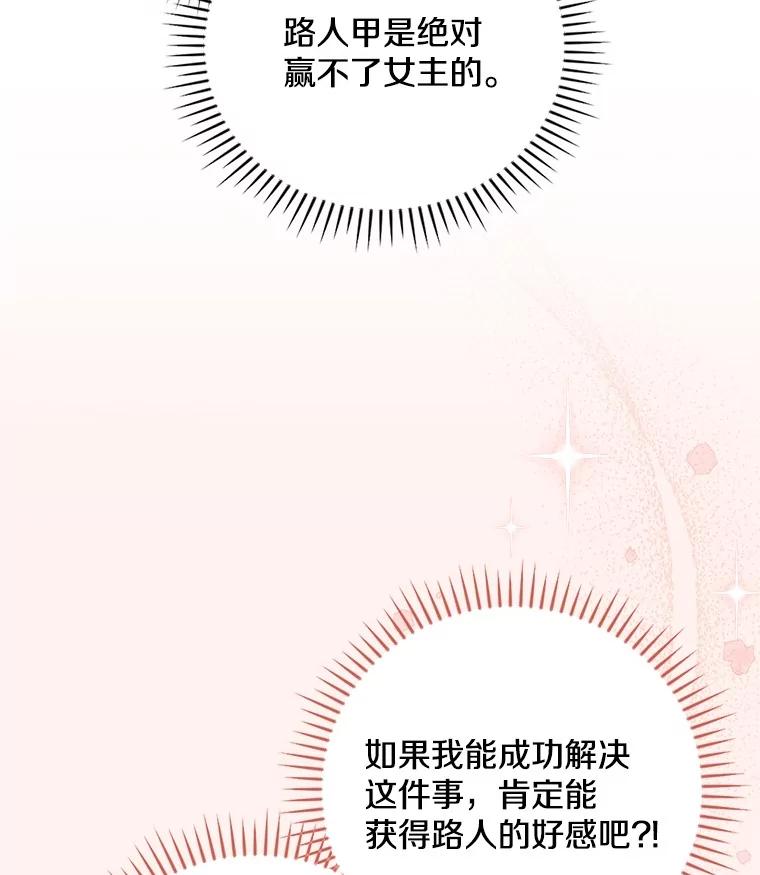 《到底什么时候变成反派的》6.人靠衣装 第86页