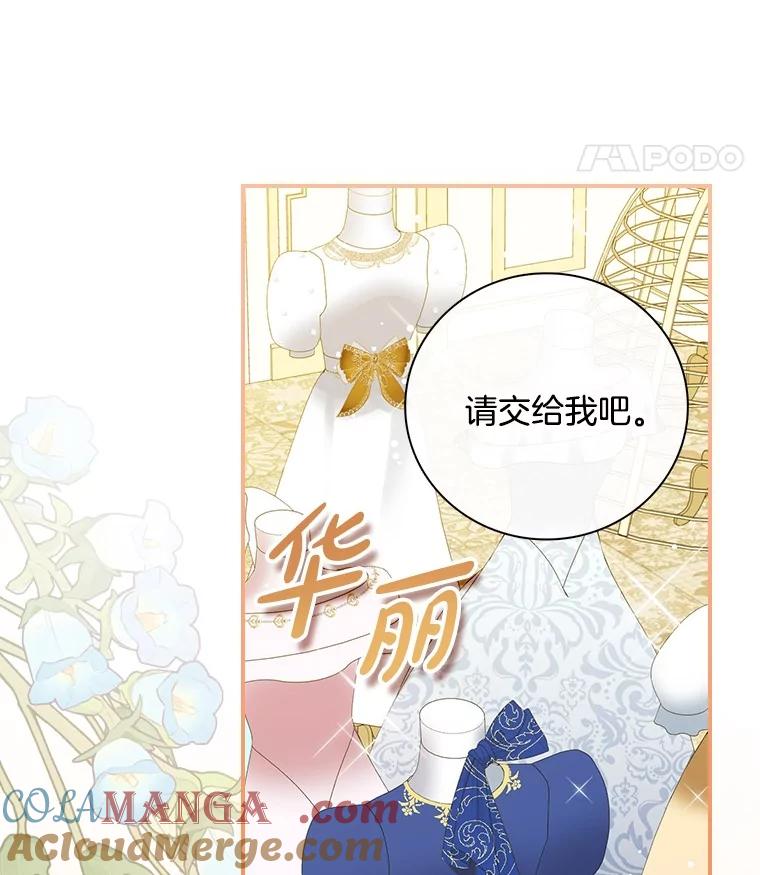 《到底什么时候变成反派的》6.人靠衣装 第21页