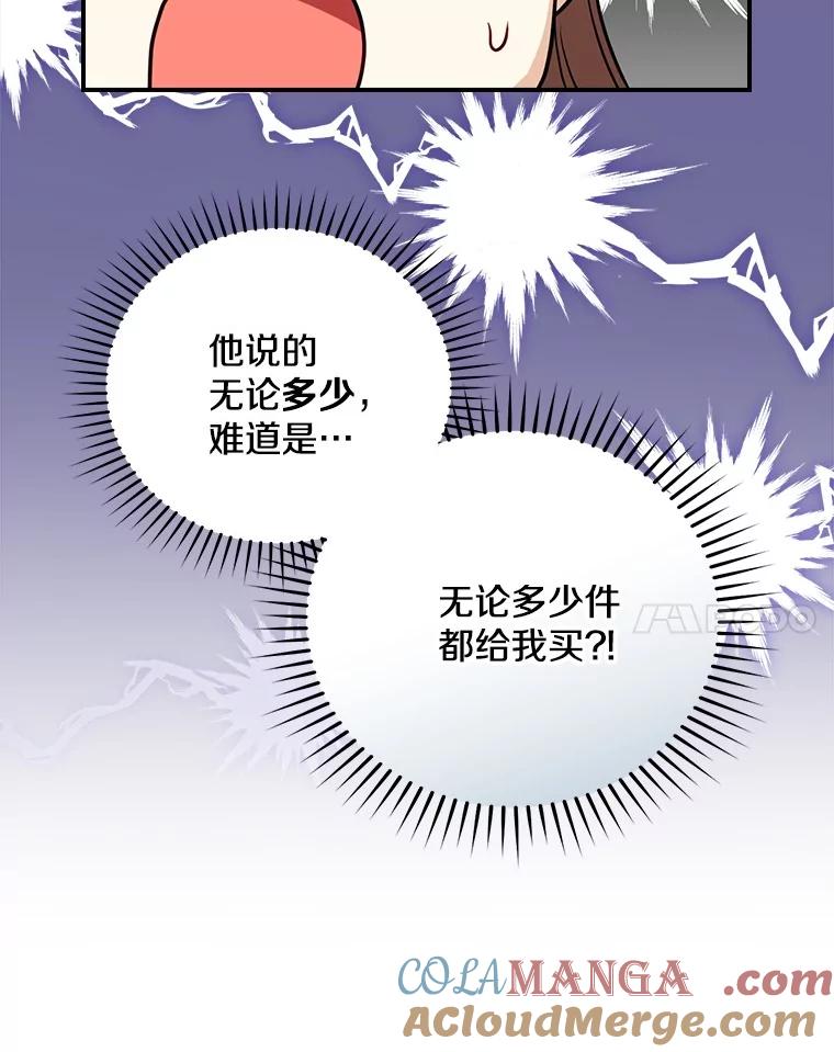 《到底什么时候变成反派的》6.人靠衣装 第53页