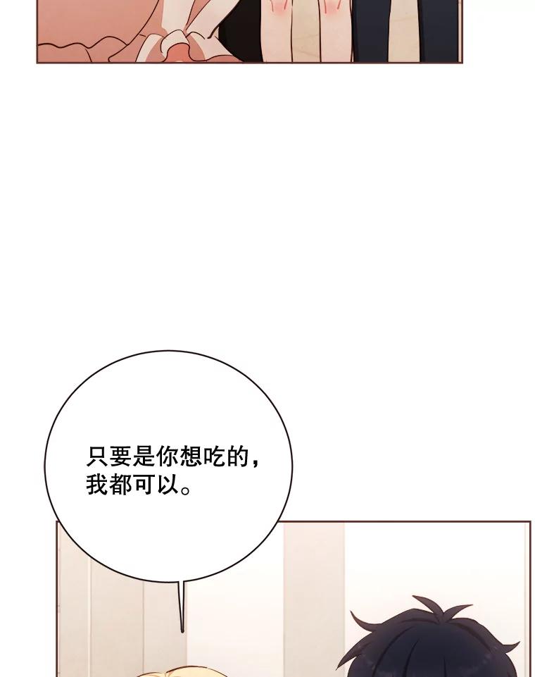《心动！全民恋爱观察秀》7.晚餐 第10页