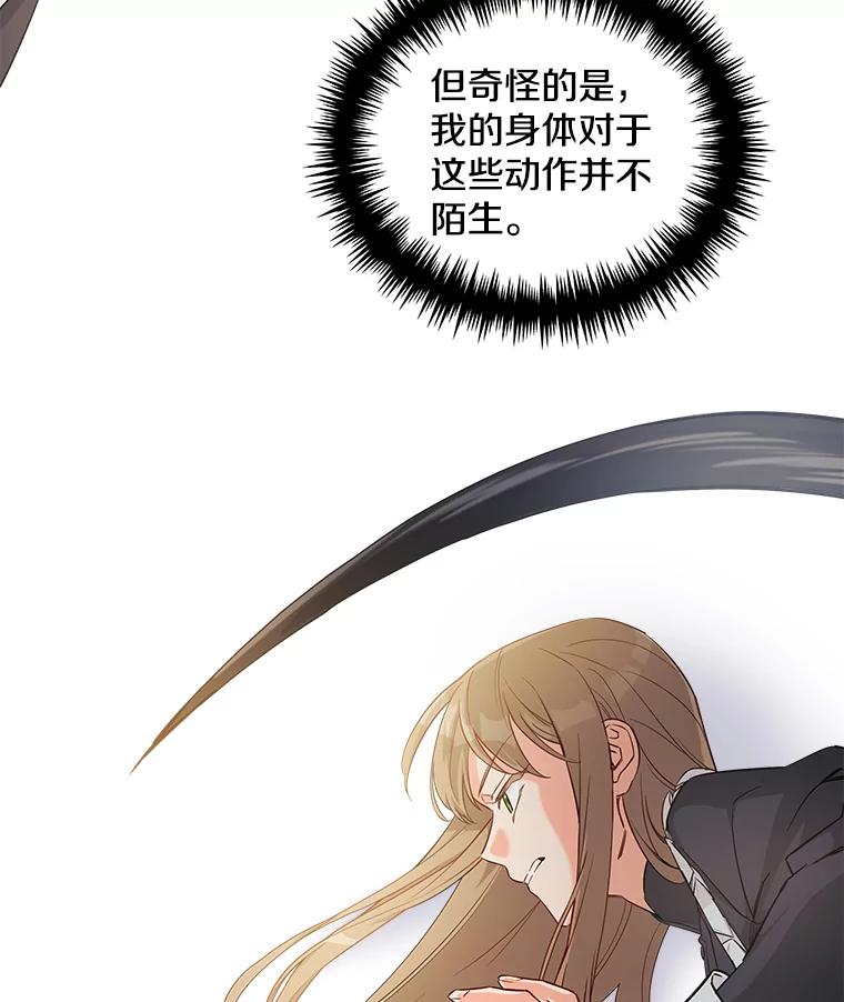 《女仆是悲惨结局收藏家》6.再次重生 第15页