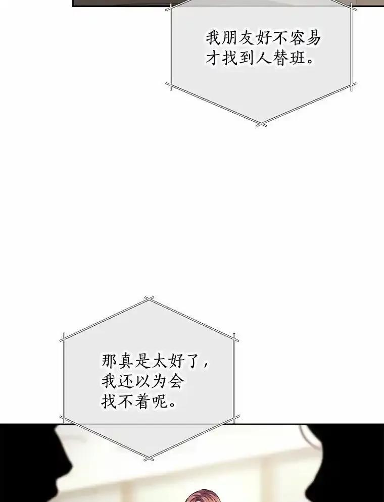 《奇怪的告白》69.母亲遇袭 第100页