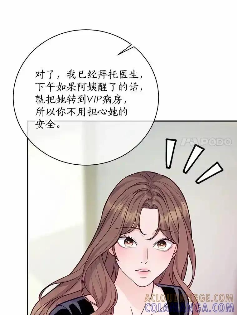 《奇怪的告白》69.母亲遇袭 第85页