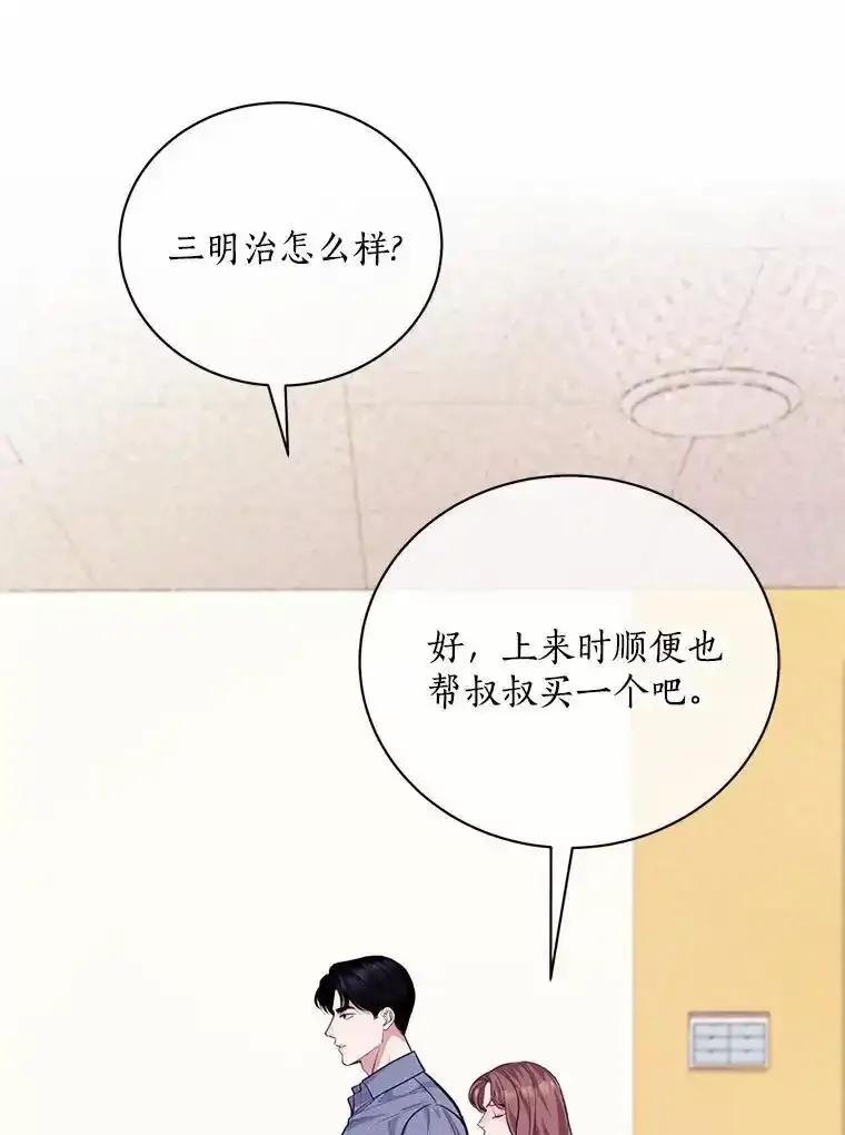 《奇怪的告白》69.母亲遇袭 第83页