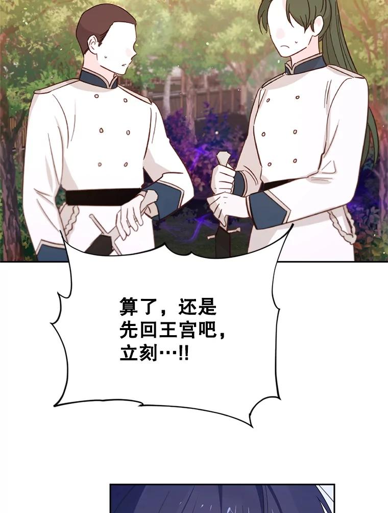 《林德尔又出什么事了？》68.胆小鬼王子 第23页